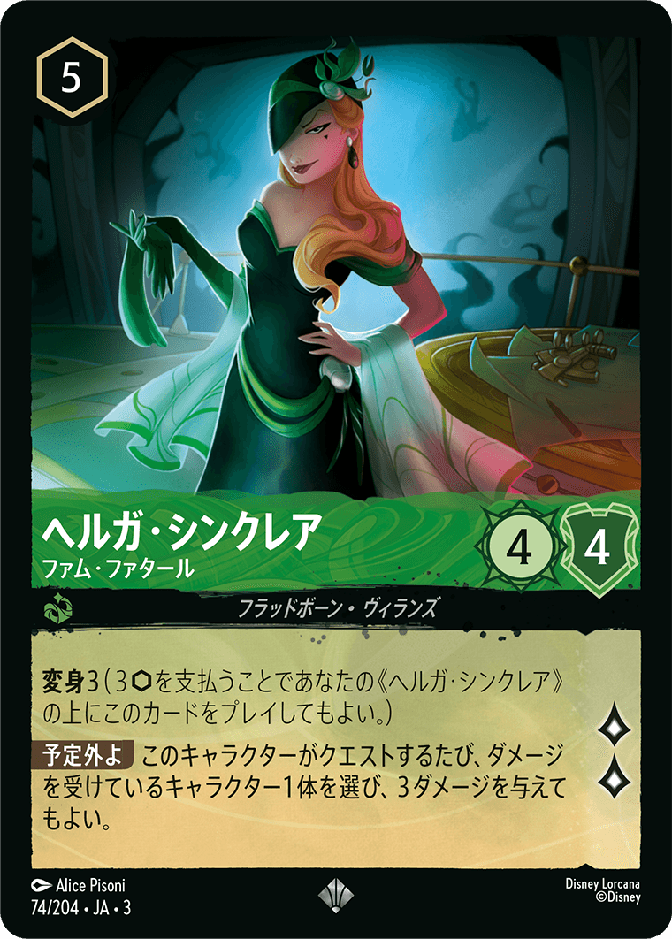 ヘルガ・シンクレア - ファム・ファタール(74/204･JA･3) -INTO THE INKLANDS インクランド探訪 レアリティ：スーパーレア ディズニーロルカナ